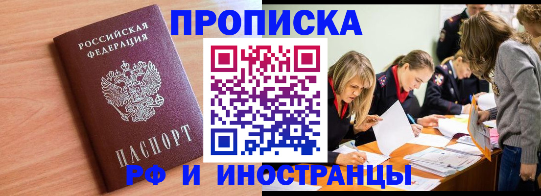 прописка для работы в Рязани
